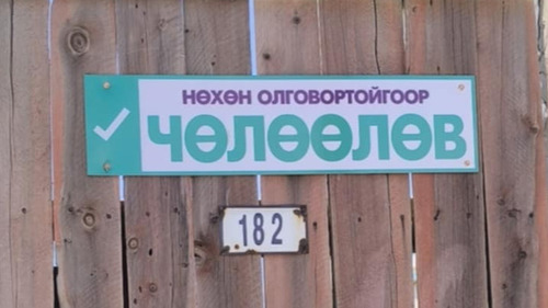 Утаанаас өмнө устах 2206 яндан